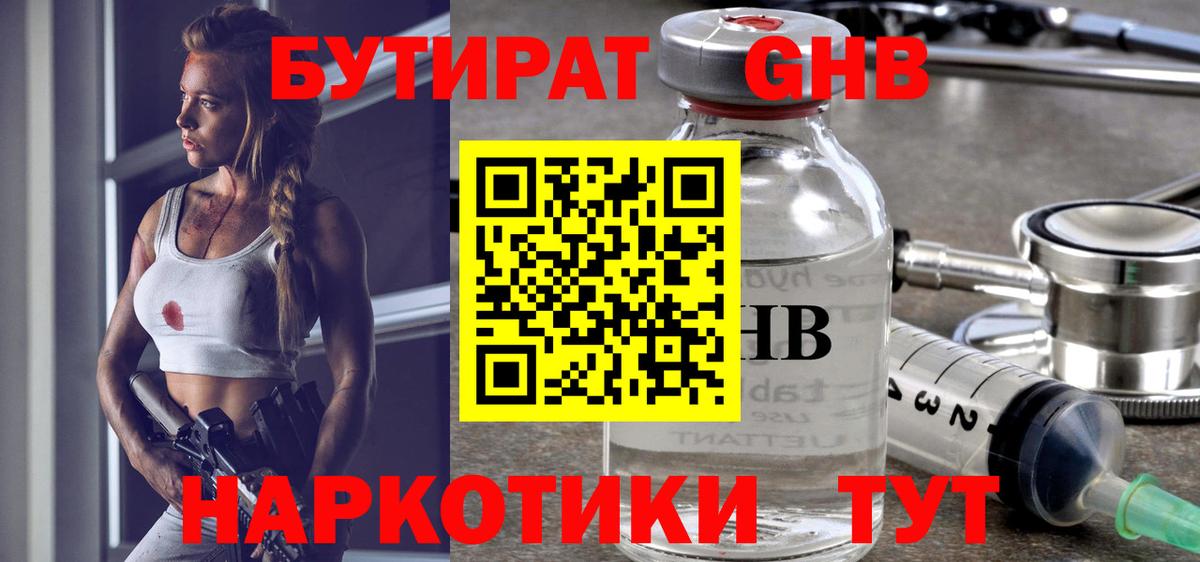 БУТИРАТ оксибутират  Вход с VPN  Мурманск 