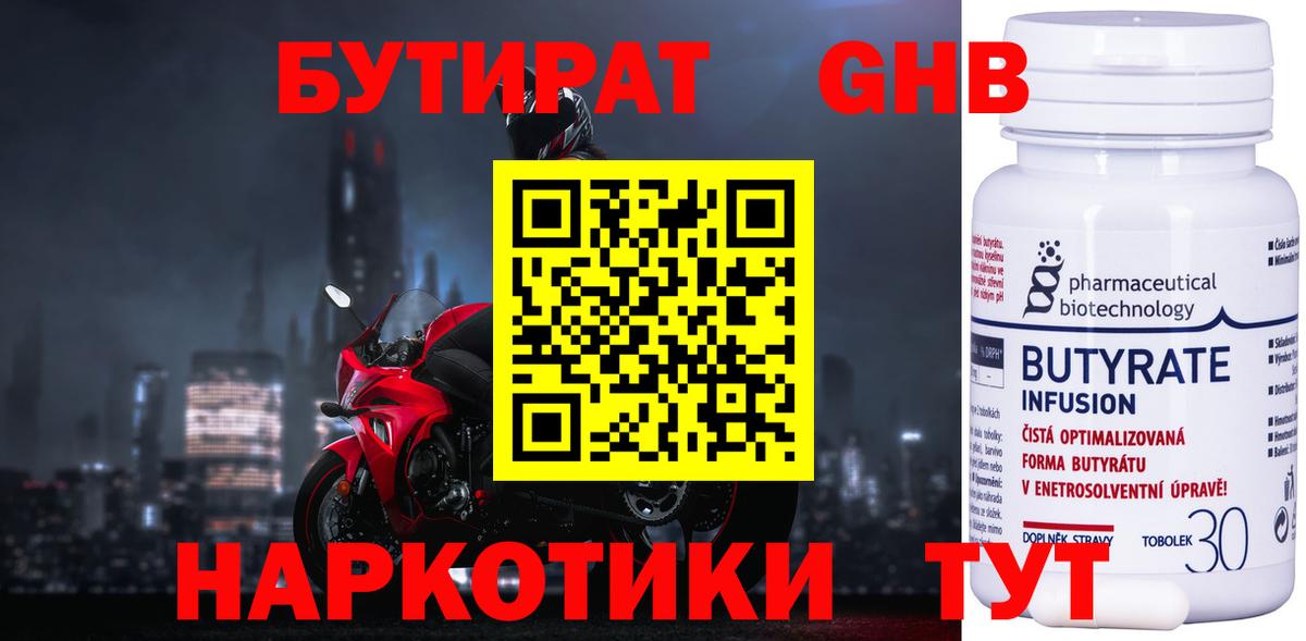 Бутират буратино Мурманск