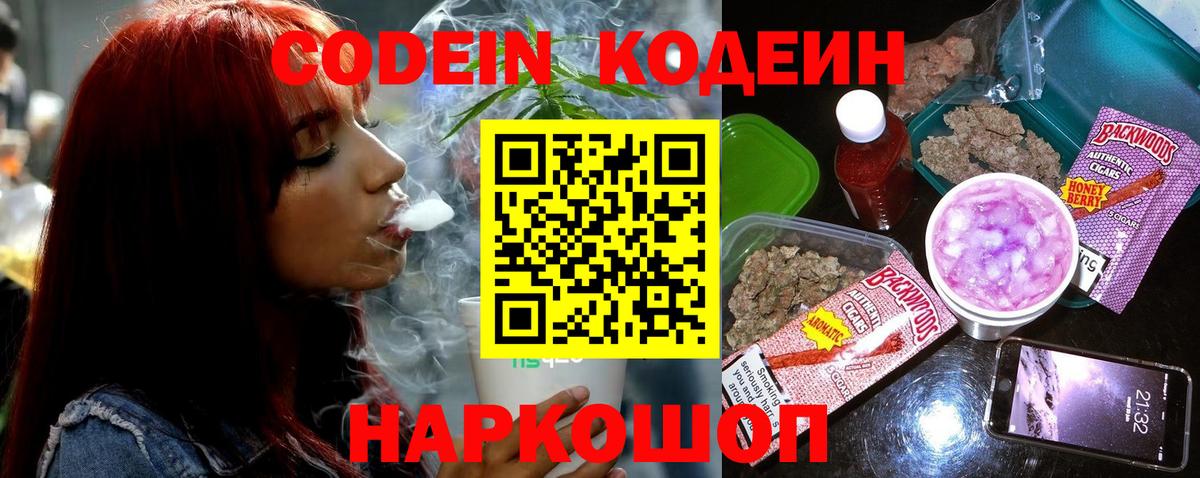 Кодеин напиток Lean (лин) Мурманск