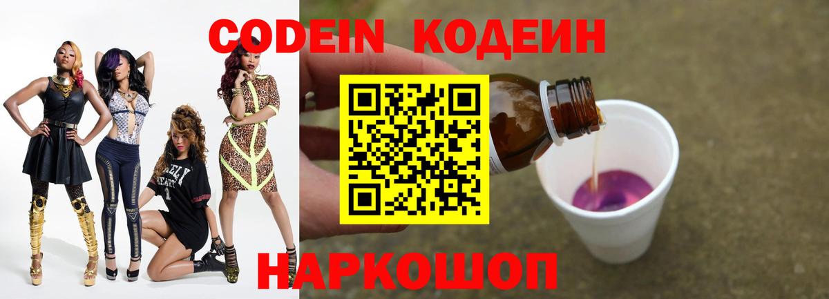 Мурманск  Кодеиновый сироп Lean Purple Drank  Вход с VPN 