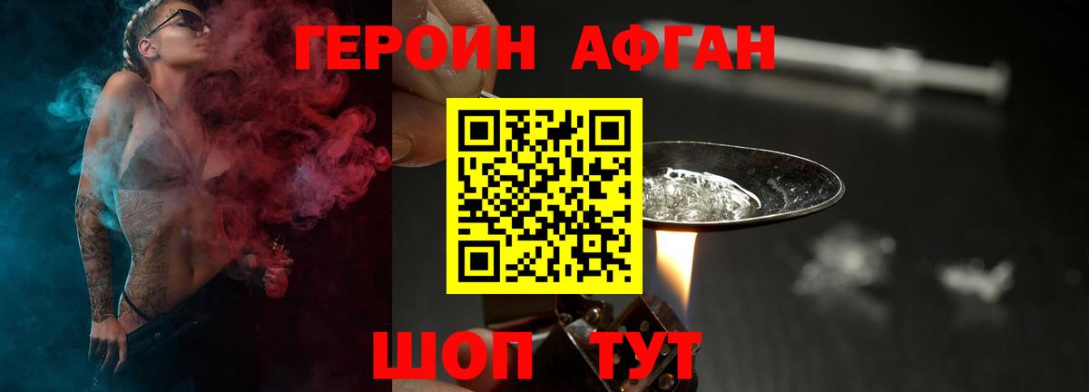 Героин афганец  Вход с VPN  Мурманск 