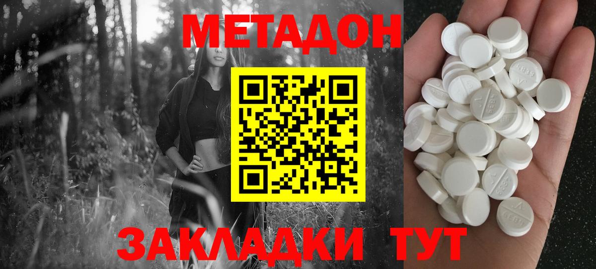 МЕТАДОН methadone  Вход с VPN  Мурманск 